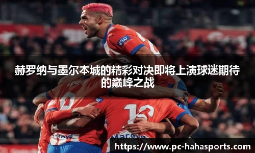 哈哈体育登录入口